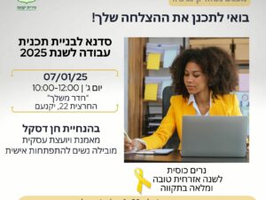 מפגש #3 של קהילת עצמאיות ונשות עסקים