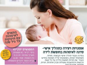 אומנויות ויצירה כתהליך אישי- סדנה לאימהות לאחר לידה - נוב' 24
