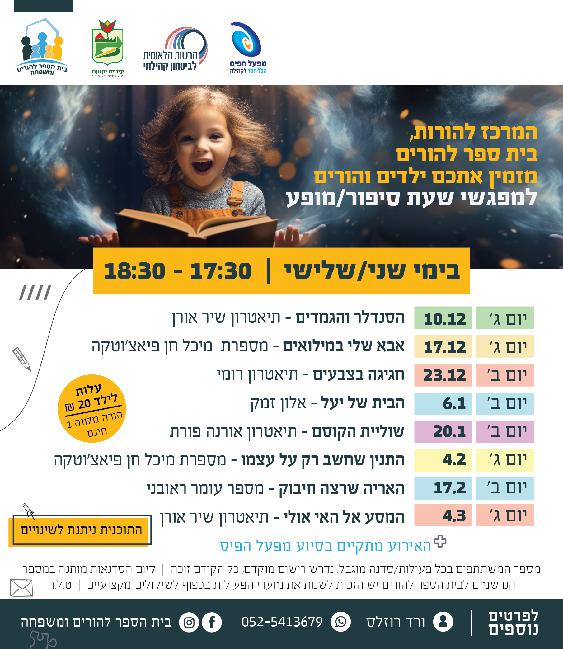 פלייר פרסומי