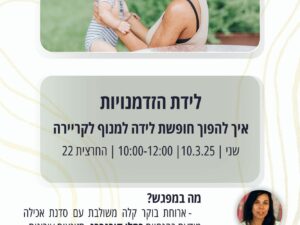 לידת הזדמנויות
