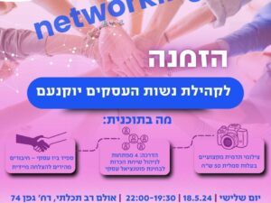 מפגש נטוורקינג נשים בעיריית חריש