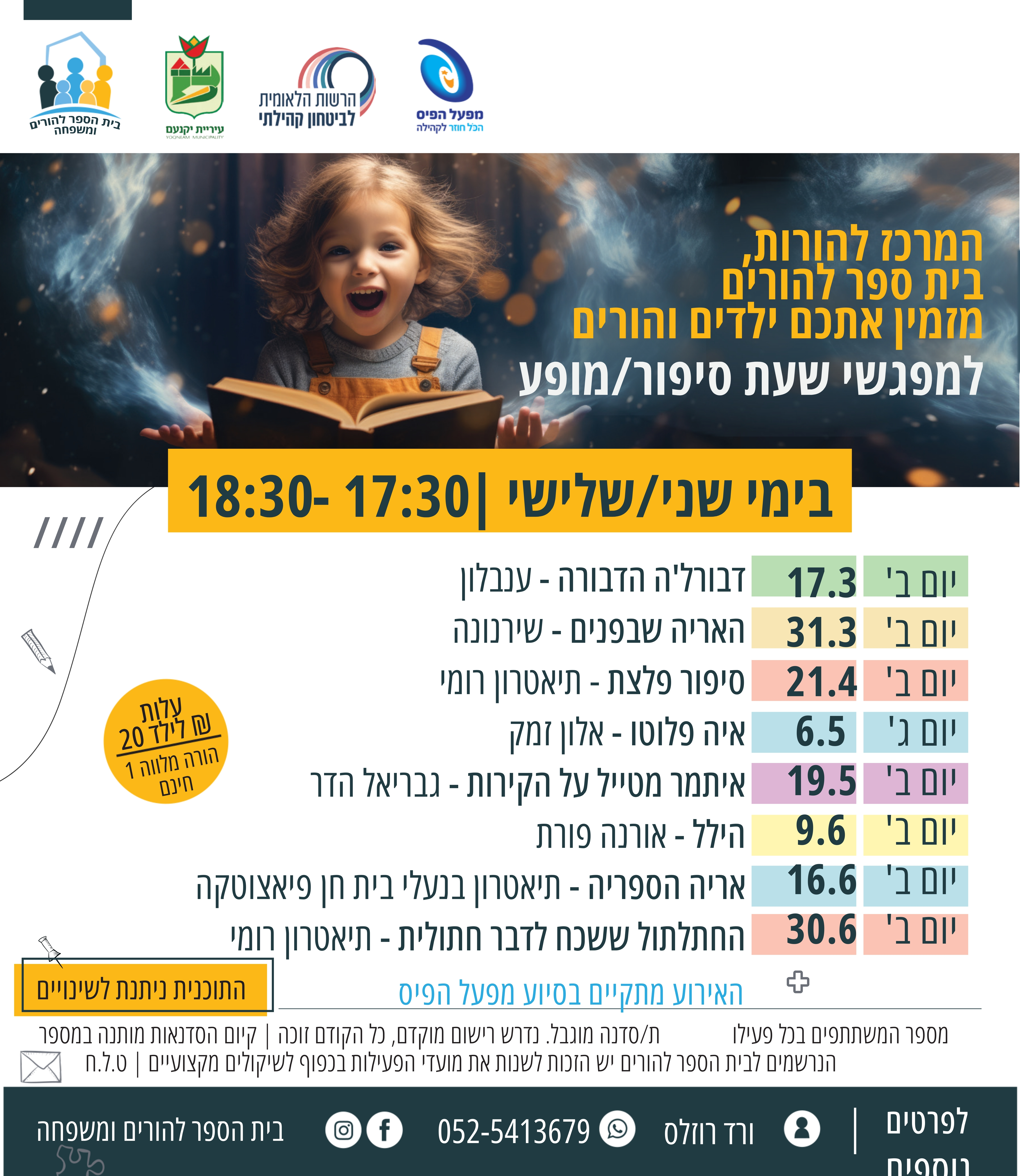 פלייר מידע ופרסום