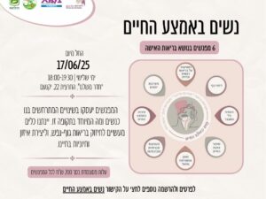 סדנת נשים באמצע החיים