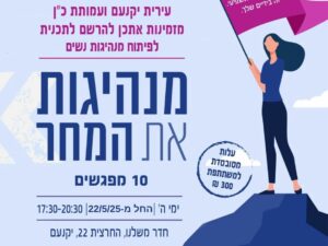 מנהיגות את המחר