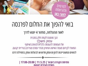 עסק משלך