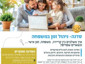 ניהול זמן - פלייר