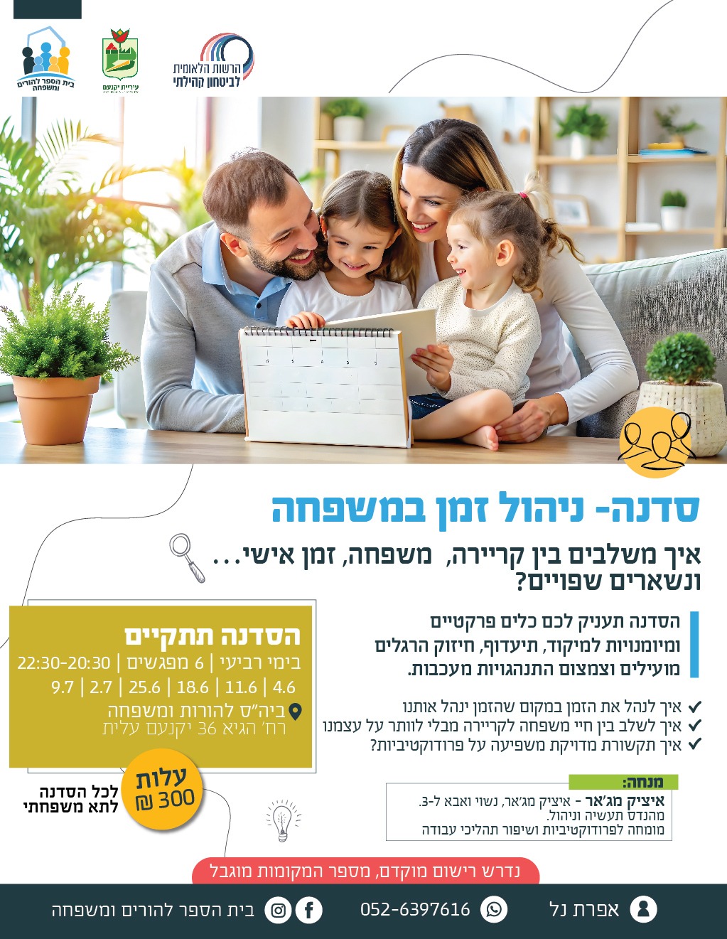 ניהול זמן - פלייר