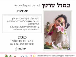 במזל סרטן - מכאב ליצירה