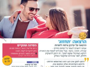 תחזוג - פלייר