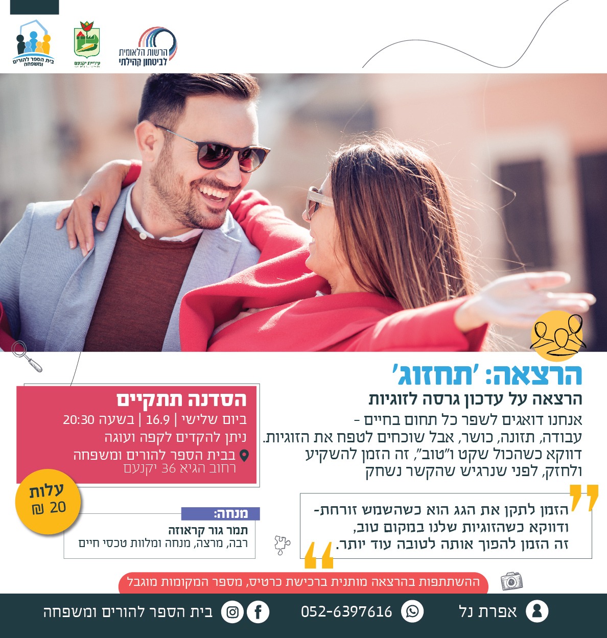 תחזוג - פלייר