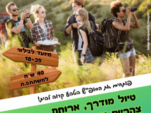 טבעי שנטייל פה - תשלום