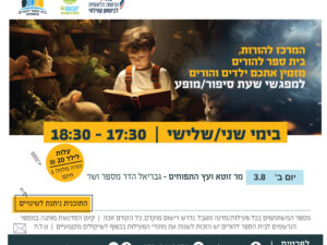 שעת סיפור  "מר זוטא ועץ התפוחים " - גבריאל הדר מספר ושר (השלמת אירוע שבוטל)
