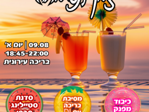 זמן לנשימ(ה)